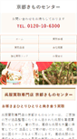 Mobile Screenshot of kyotokimonocenter.topaz.ne.jp